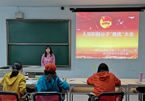 2019级研究生团支部召开入党积极分子推优大会